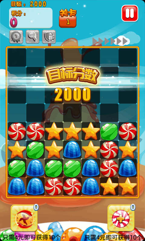 開心糖果屋破解游戲(圖三)