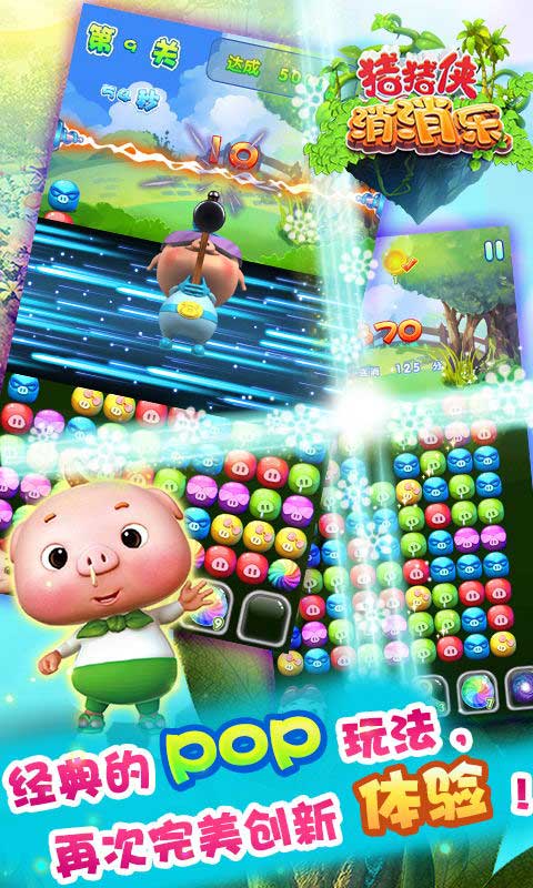 猪猪侠消消乐破解游戏(图四)