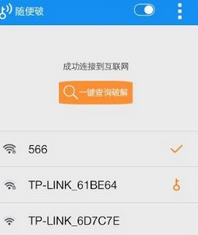随便破(图3)