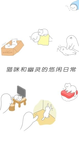 猫咪很可爱可是我是幽灵(图4)