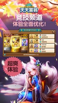 天天富翁(图4)