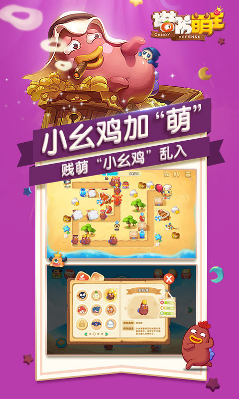 塔防萌主:小幺鸡来袭修改版(图一) 塔防萌主:小幺鸡来袭修改版破解游戏(图一)