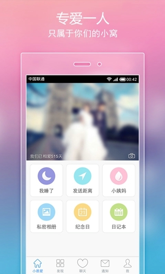 小恩爱app(图2)
