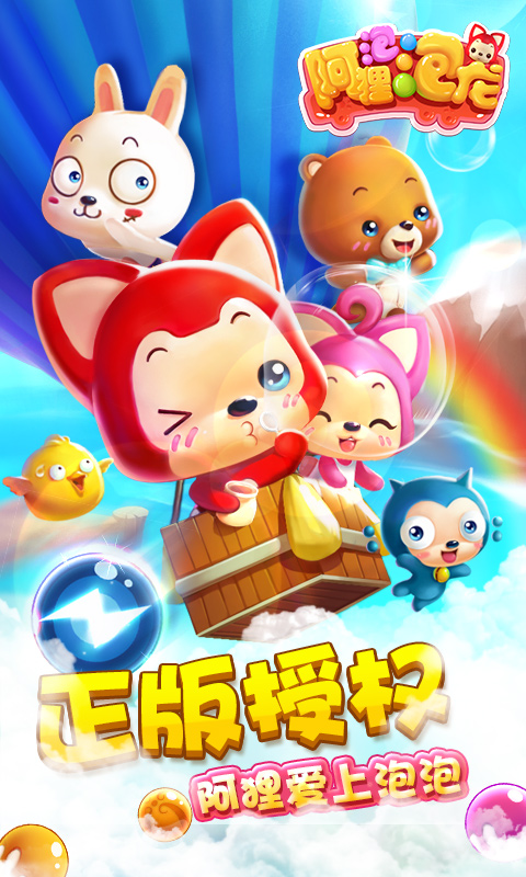 阿狸泡泡龙修改版(图一) 阿狸泡泡龙修改版破解游戏(图一)