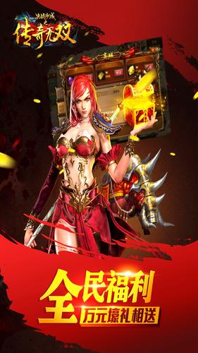 传奇无双(图2)