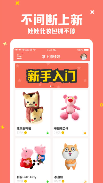 掌上抓娃娃(图2)