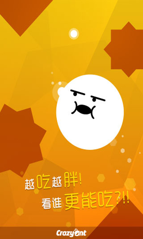 吃個球破解游戲(圖一)