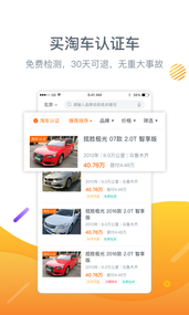 淘车二手车(图4)