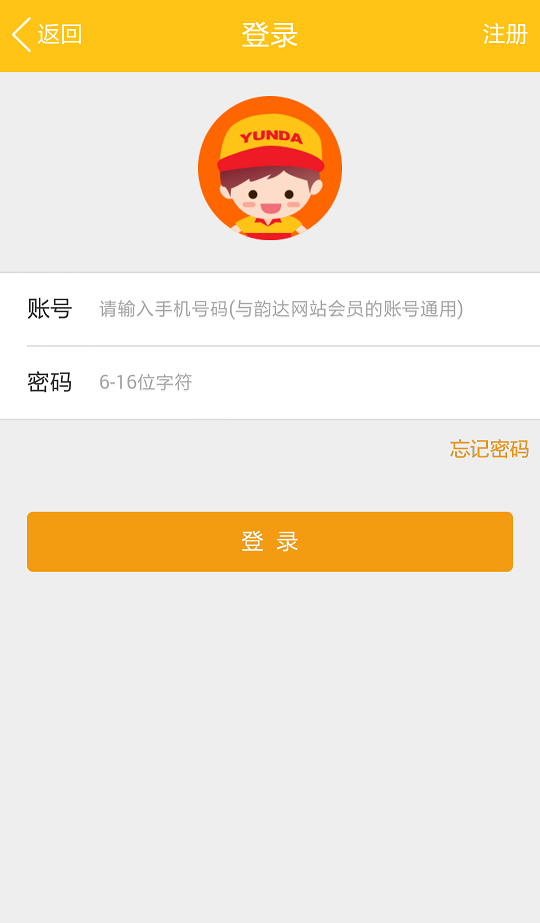 韵达速递(图4)