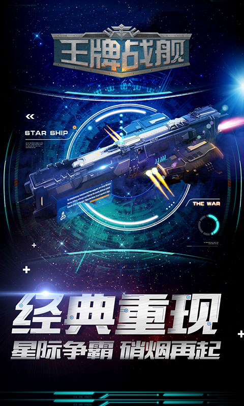 王牌战舰2022版(图5)
