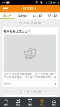 宝宝助手(图3)