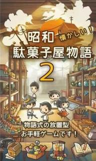 昭和雜貨店物語2(圖3)