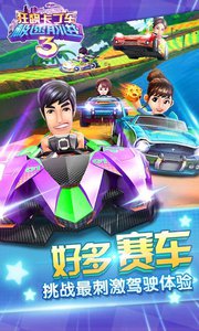 狂飙卡丁车极速前进3(图1)