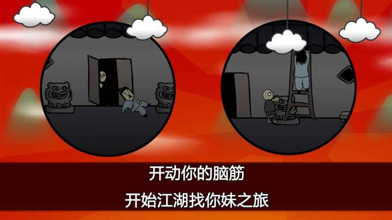 奇侠怪招破解游戏(图三)