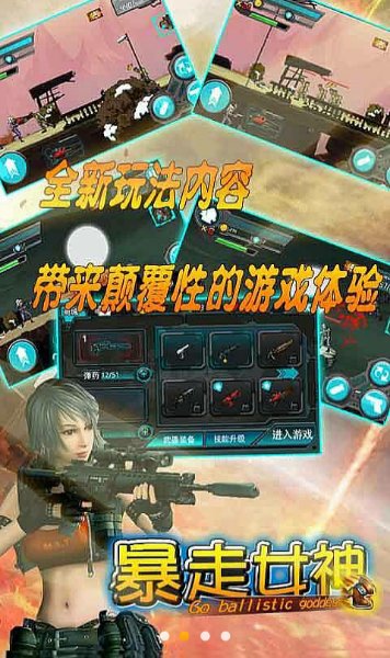 暴走女神破解游戏(图四)