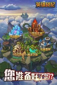 英雄战纪OL(图3)