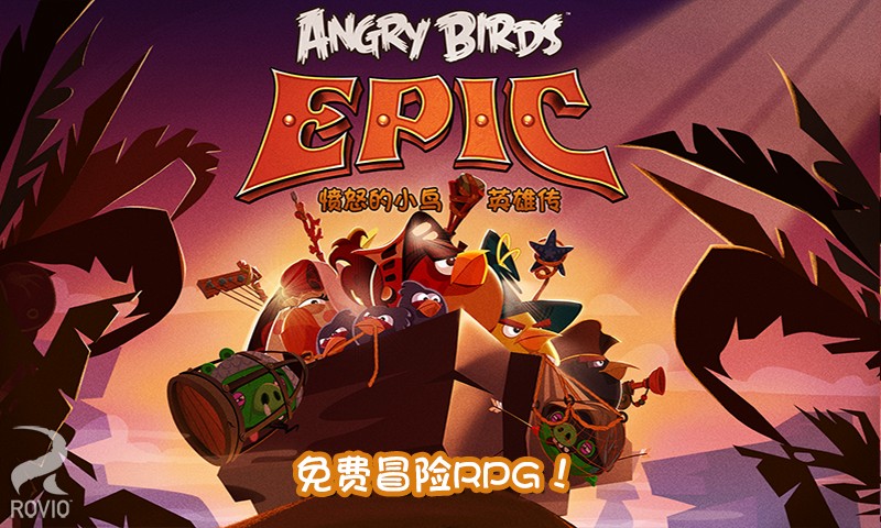 愤怒的小鸟英雄传修改版破解游戏(图四)