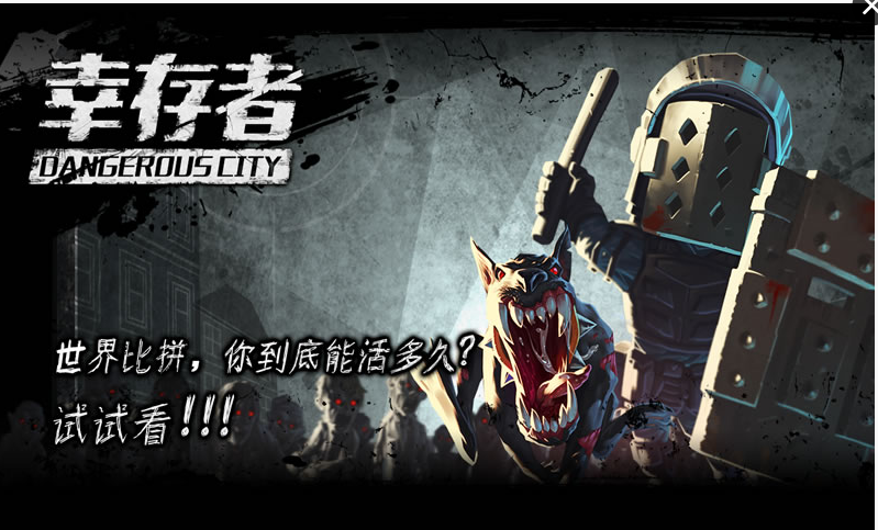 幸存者：危城(图4)