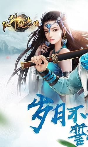 仙剑龙诀传3D(图2)