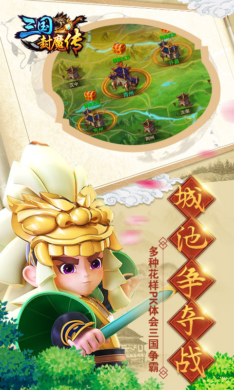 三国封魔传(图5)