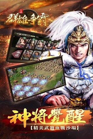群雄争霸(图3)