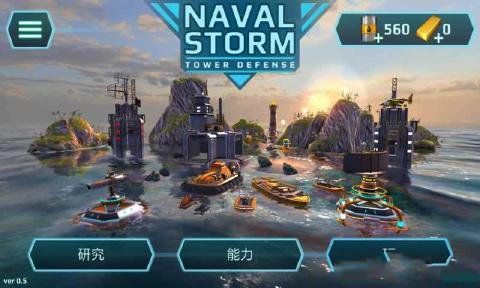 海上风暴TD(图1)