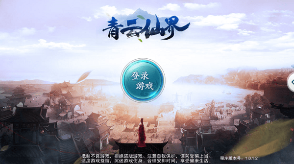 青云仙界(图1)