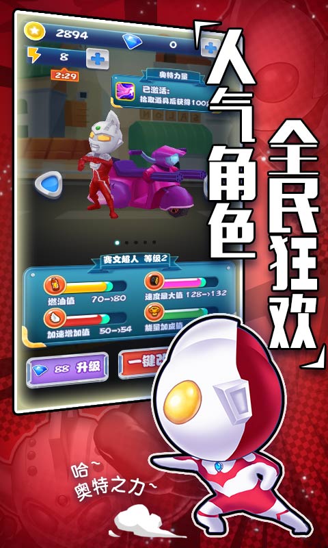 热血奥特超人骑士联赛(图3)