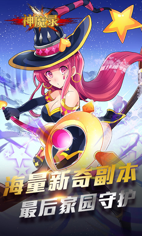 神魔录(图3)