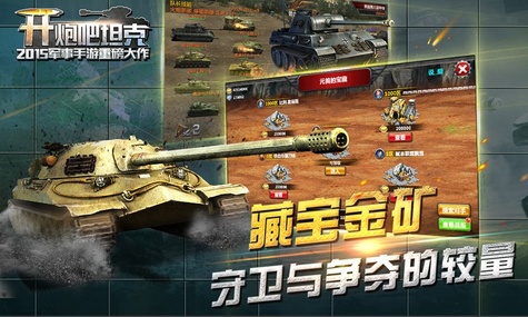 开炮吧坦克(图3)