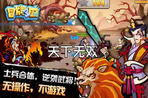 冒牌三国(图4)