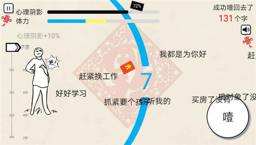 拜年大作战(图3)