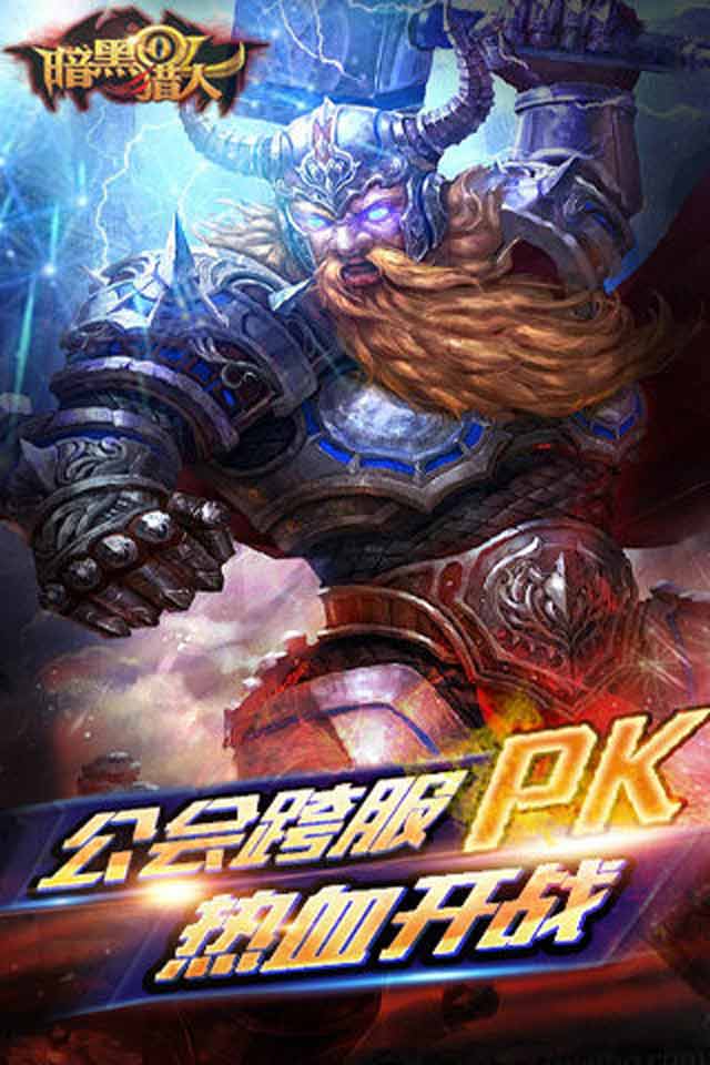 暗黑猎人OL(图5)