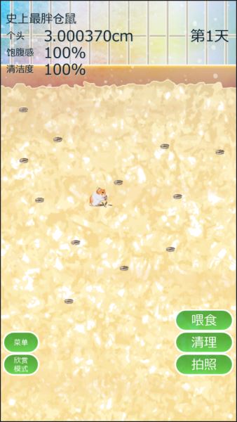 治愈仓鼠养成(图1)