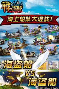 战之海贼(图3)