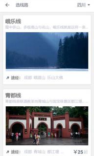 简途旅行(图3)