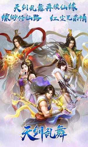 天剑乱舞(图1)