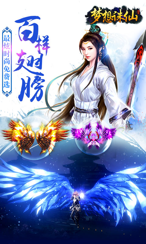 梦想诛仙(图2)