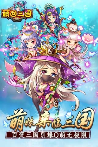 萌回三国(图1)