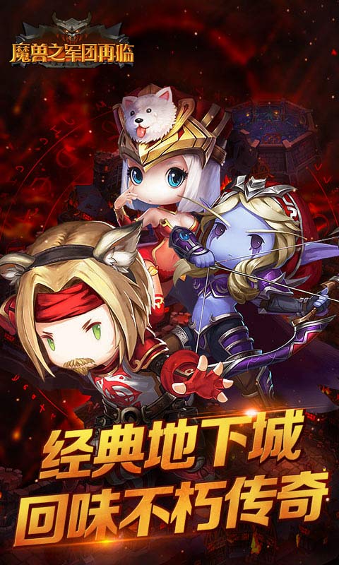 魔兽之军团再临(图1)