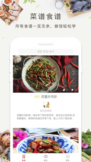 食谱吧(图2)