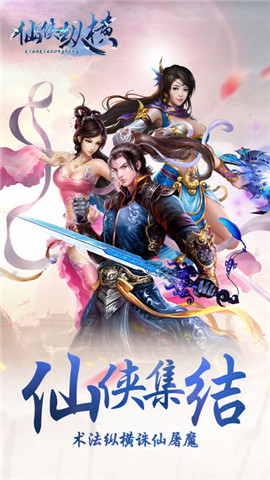 仙侠纵横(图1)