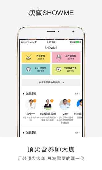 瘦蜜SHOWME(图4)