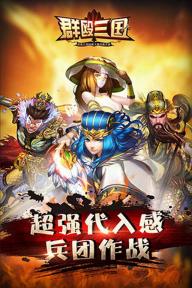 群殴三国(图3)