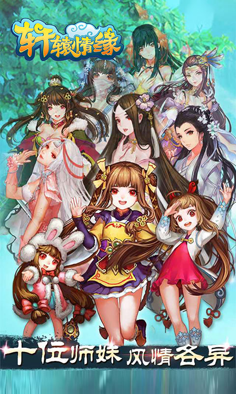 轩辕情缘ios版(图4)