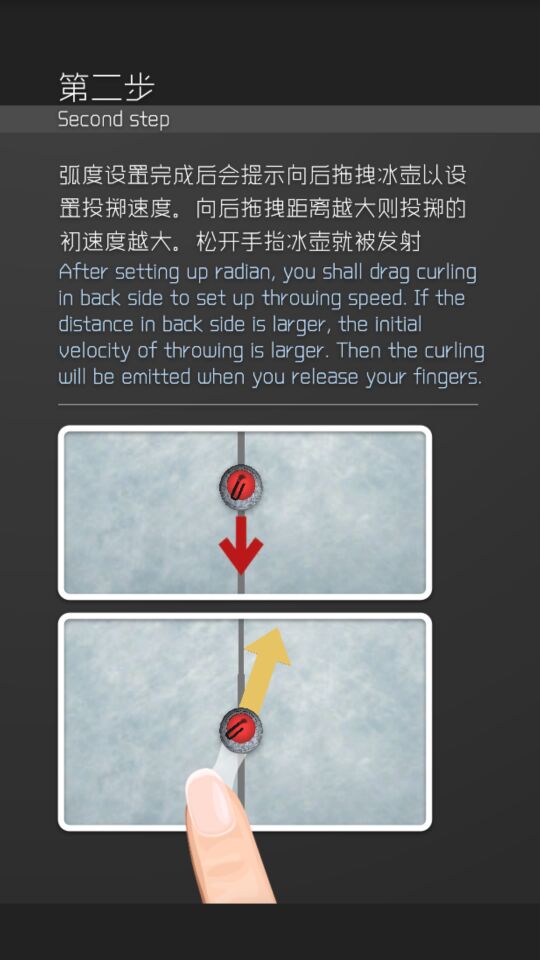 趣味冰壶破解游戏(图三)
