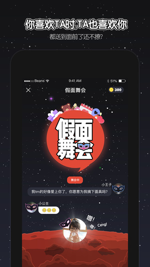 假面星球(图4)