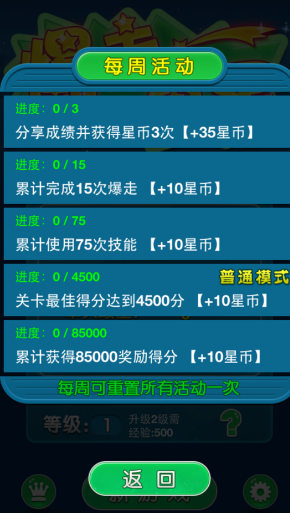爆走星星破解游戏(图一)