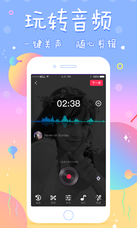 全民美音(图2)