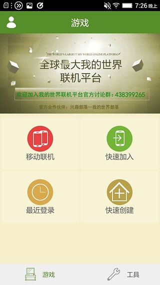 我的世界联机平台(图4)